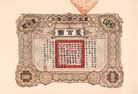 Republic of China - Militr-Anleihe 1917